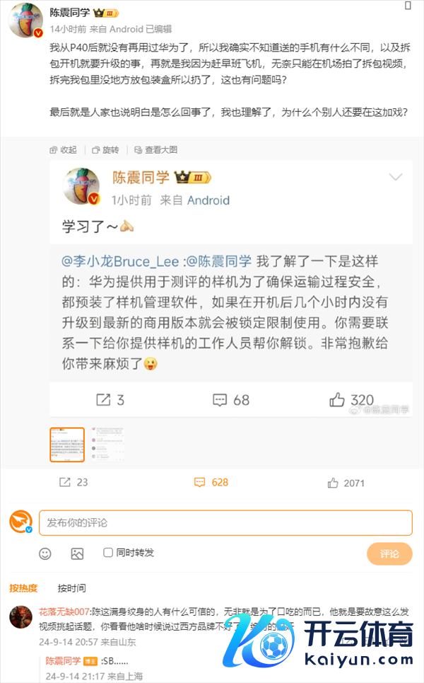 车评东说念主陈震收到华为Mate XT超卓大师却被锁定：官方修起