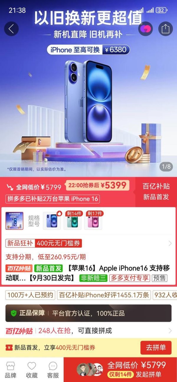 iPhone 16电商平台已破发